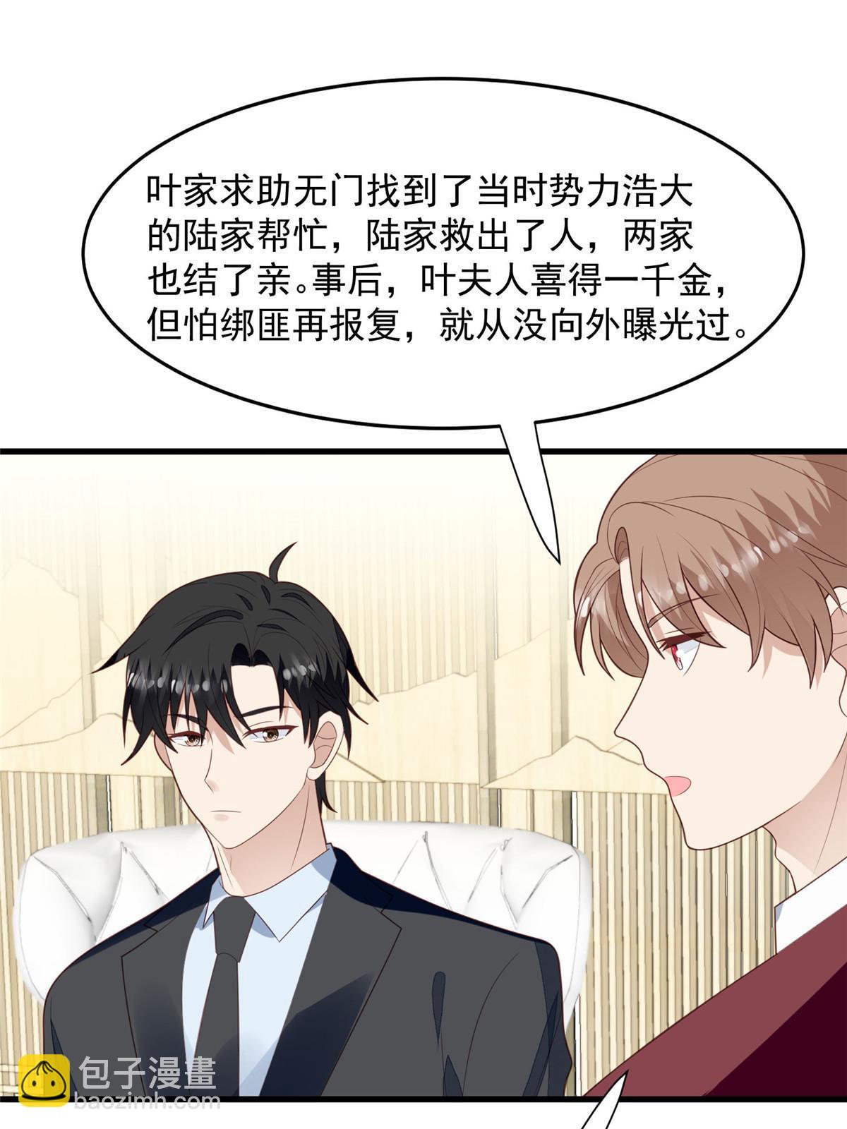 我靠大佬穩住男團C位 - 163 葉羨要訂婚了？(1/2) - 6