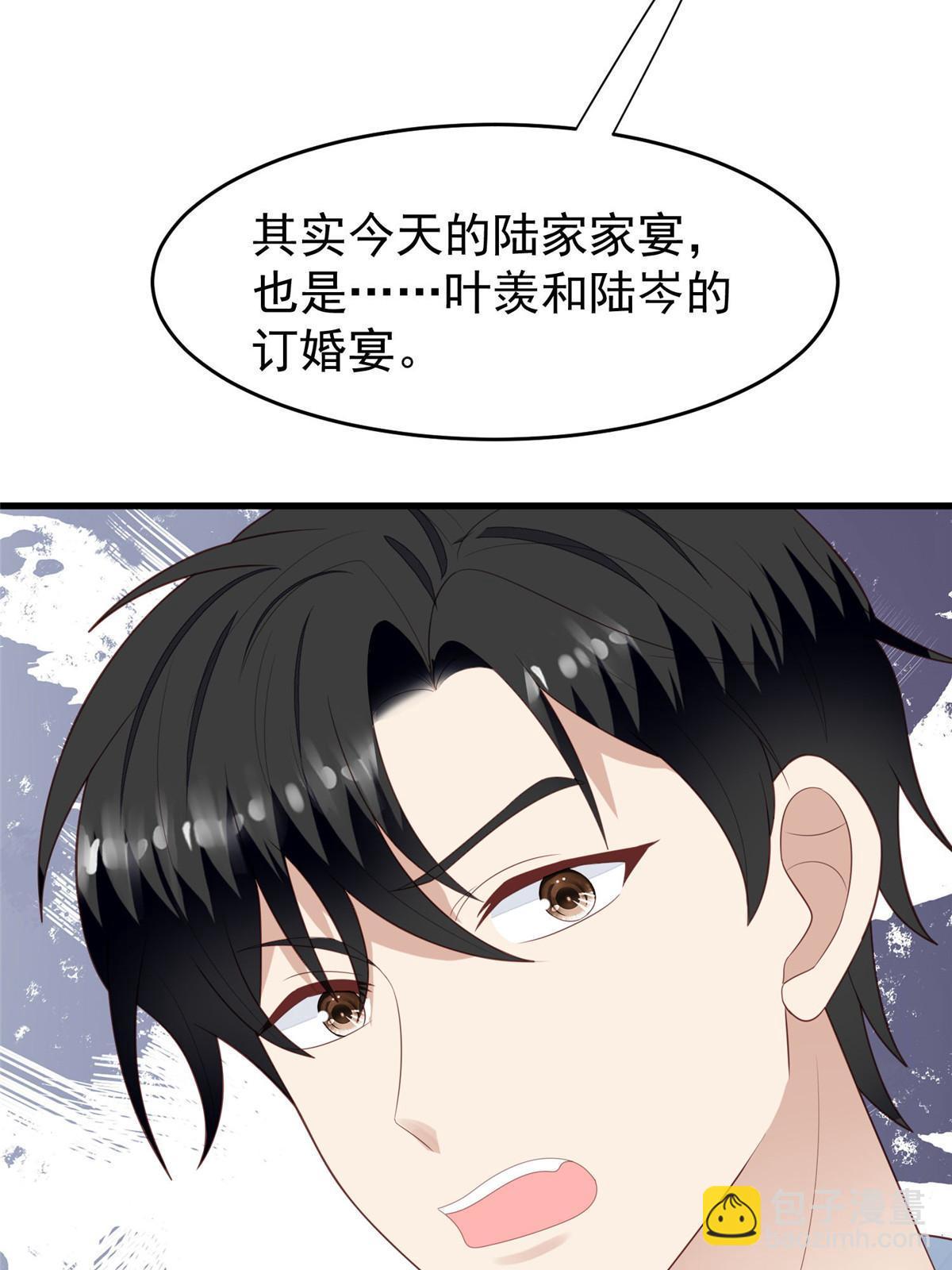 我靠大佬穩住男團C位 - 163 葉羨要訂婚了？(1/2) - 7