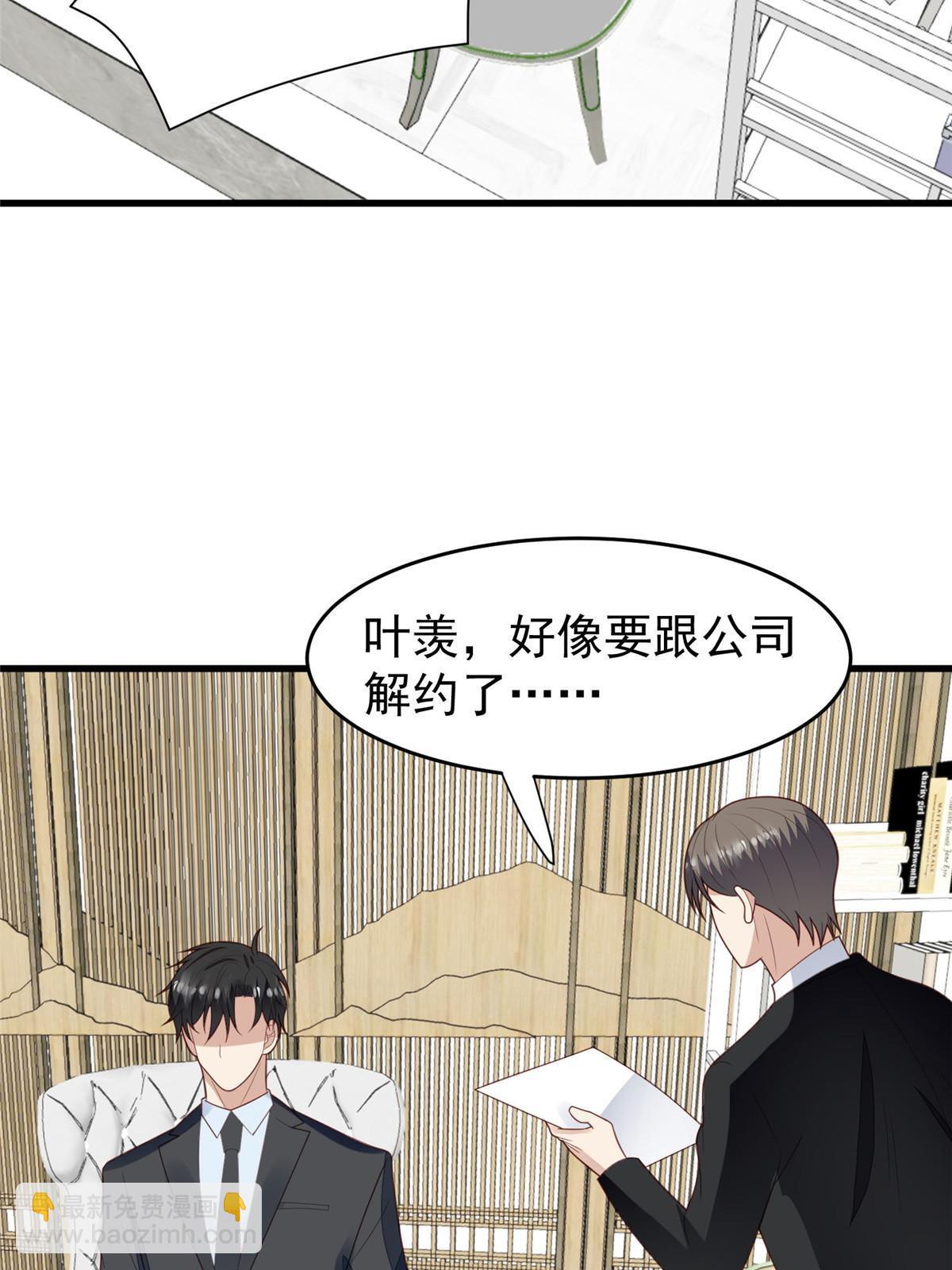 我靠大佬穩住男團C位 - 163 葉羨要訂婚了？(1/2) - 2