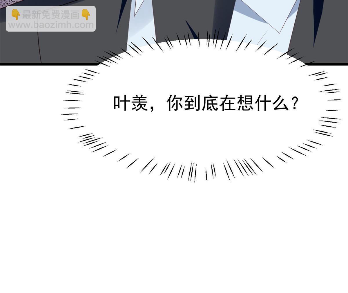 我靠大佬穩住男團C位 - 163 葉羨要訂婚了？(1/2) - 7