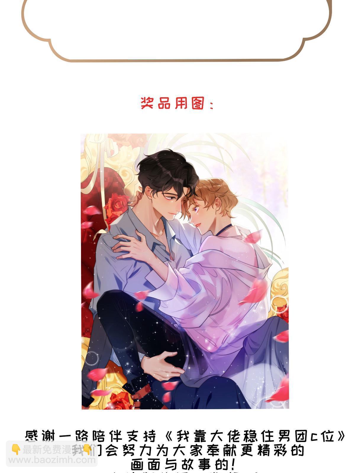 我靠大佬穩住男團C位 - 163 葉羨要訂婚了？(1/2) - 1