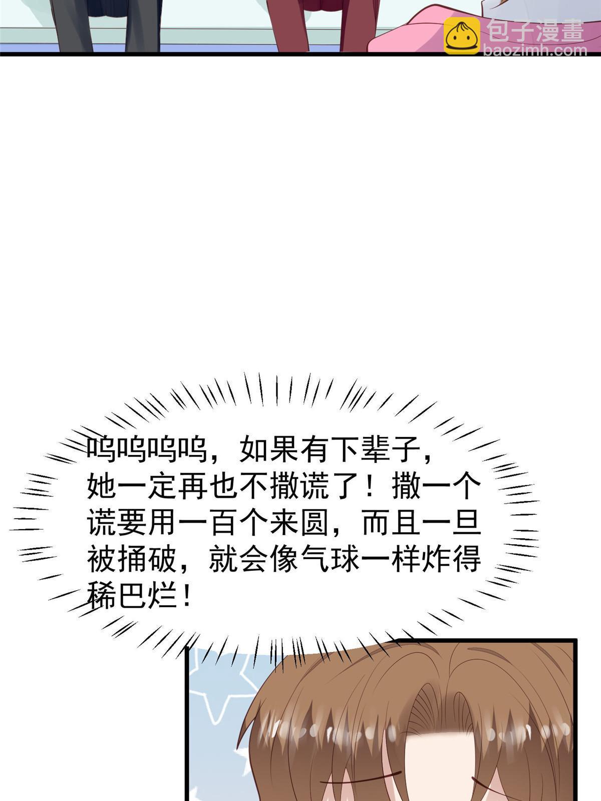 我靠大佬穩住男團C位 - 165 葉羨，耍我好玩麼 - 6