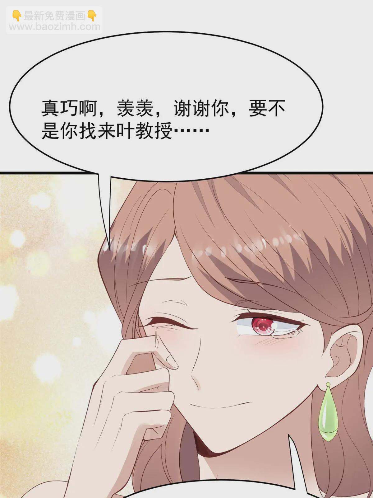 我靠大佬穩住男團C位 - 165 葉羨，耍我好玩麼 - 3