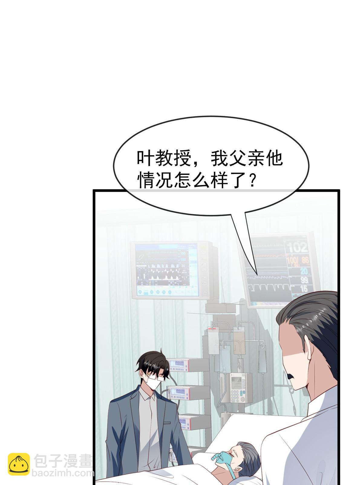 我靠大佬穩住男團C位 - 165 葉羨，耍我好玩麼 - 3