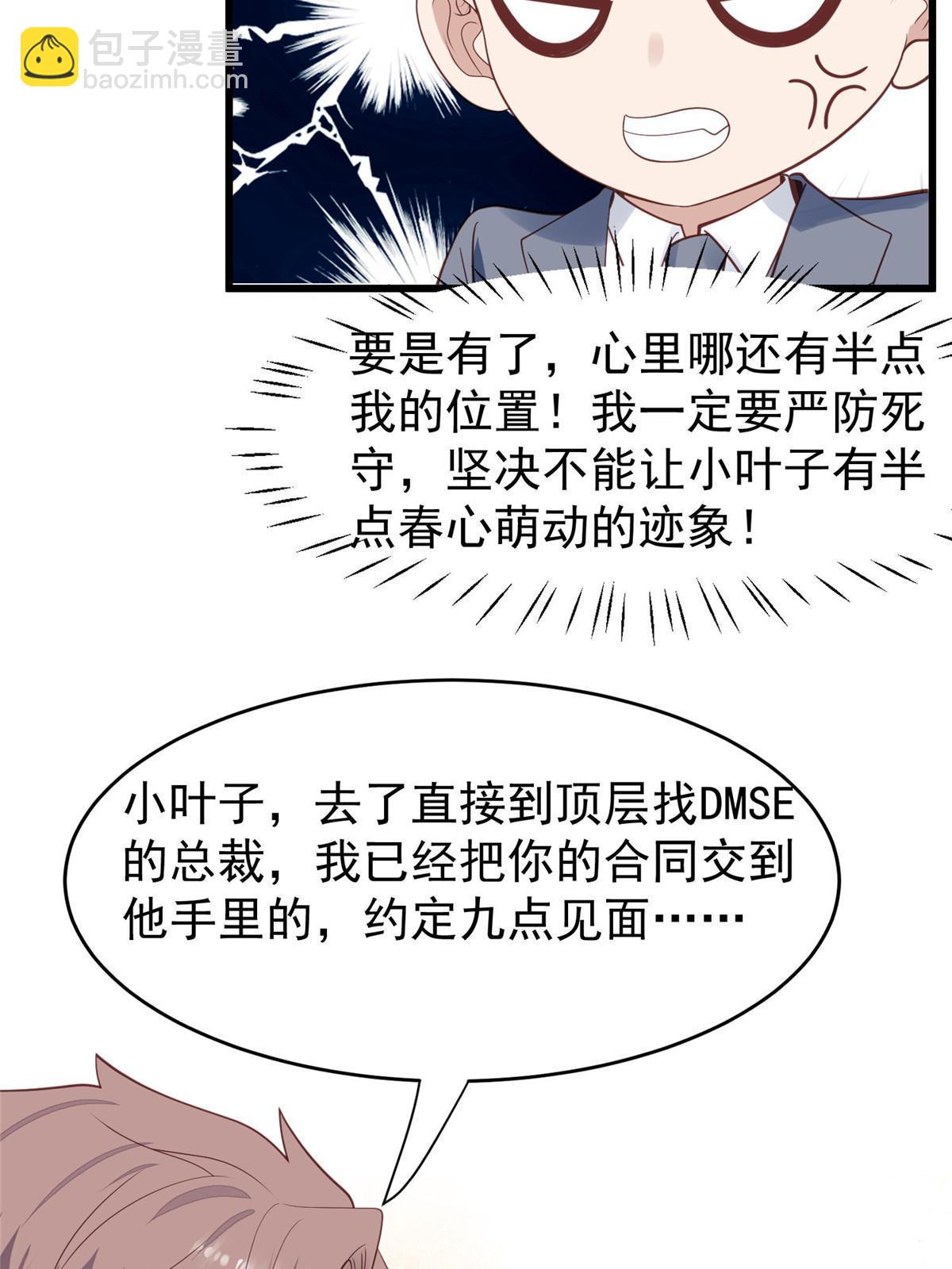 我靠大佬穩住男團C位 - 167 你果然想離開我 - 3