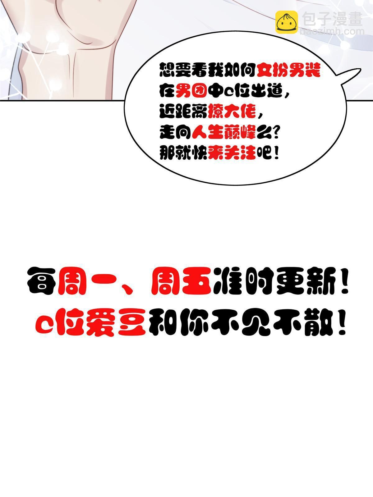 我靠大佬穩住男團C位 - 167 你果然想離開我 - 2