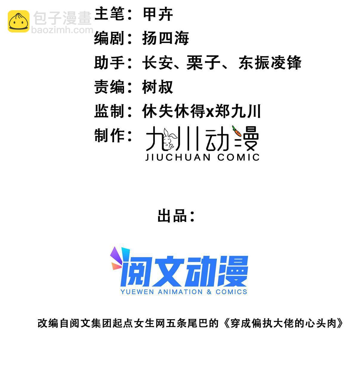 我靠大佬穩住男團C位 - 171 原來庭深這麼強 - 2