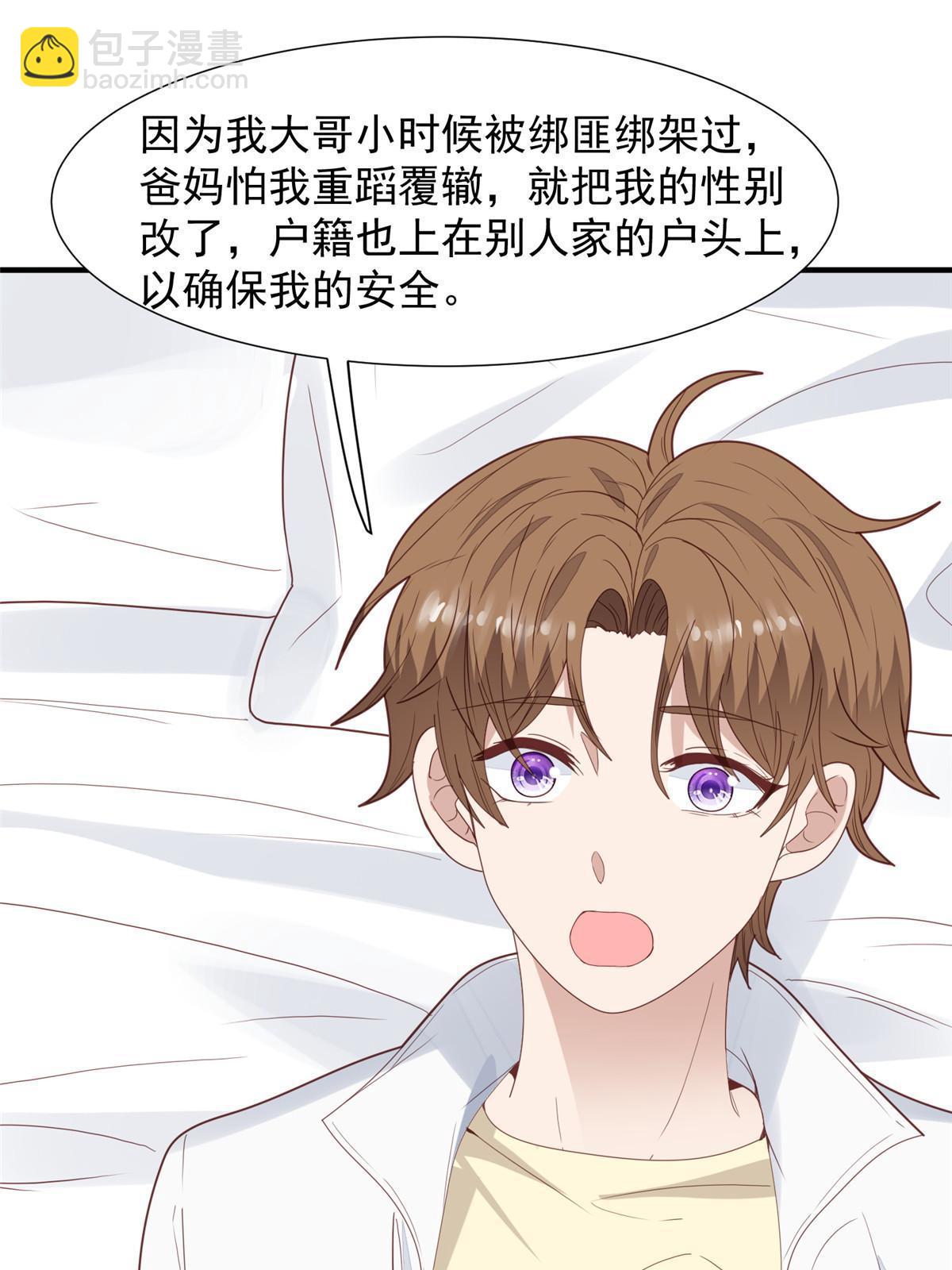 我靠大佬穩住男團C位 - 173 女扮男裝真相 - 5