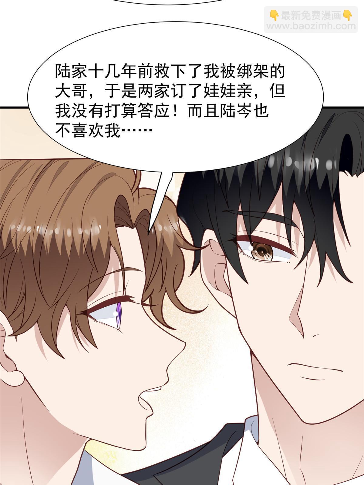 我靠大佬穩住男團C位 - 173 女扮男裝真相 - 2