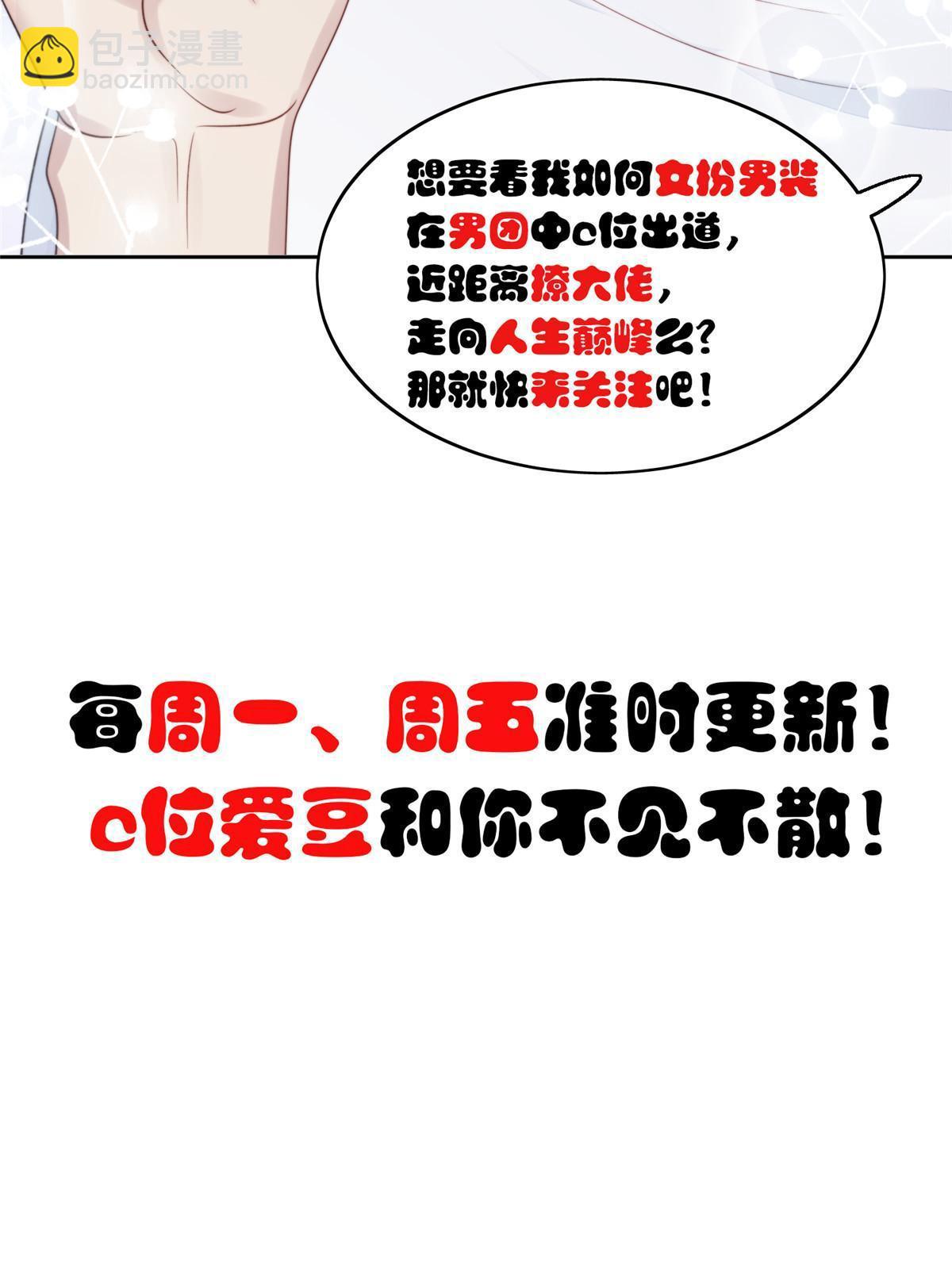 我靠大佬穩住男團C位 - 173 女扮男裝真相 - 7