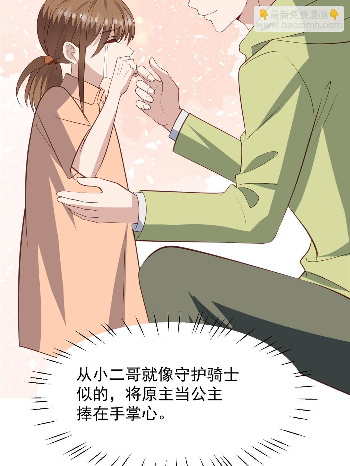 我靠大佬穩住男團C位 - 175 我是真的很喜歡他 - 6