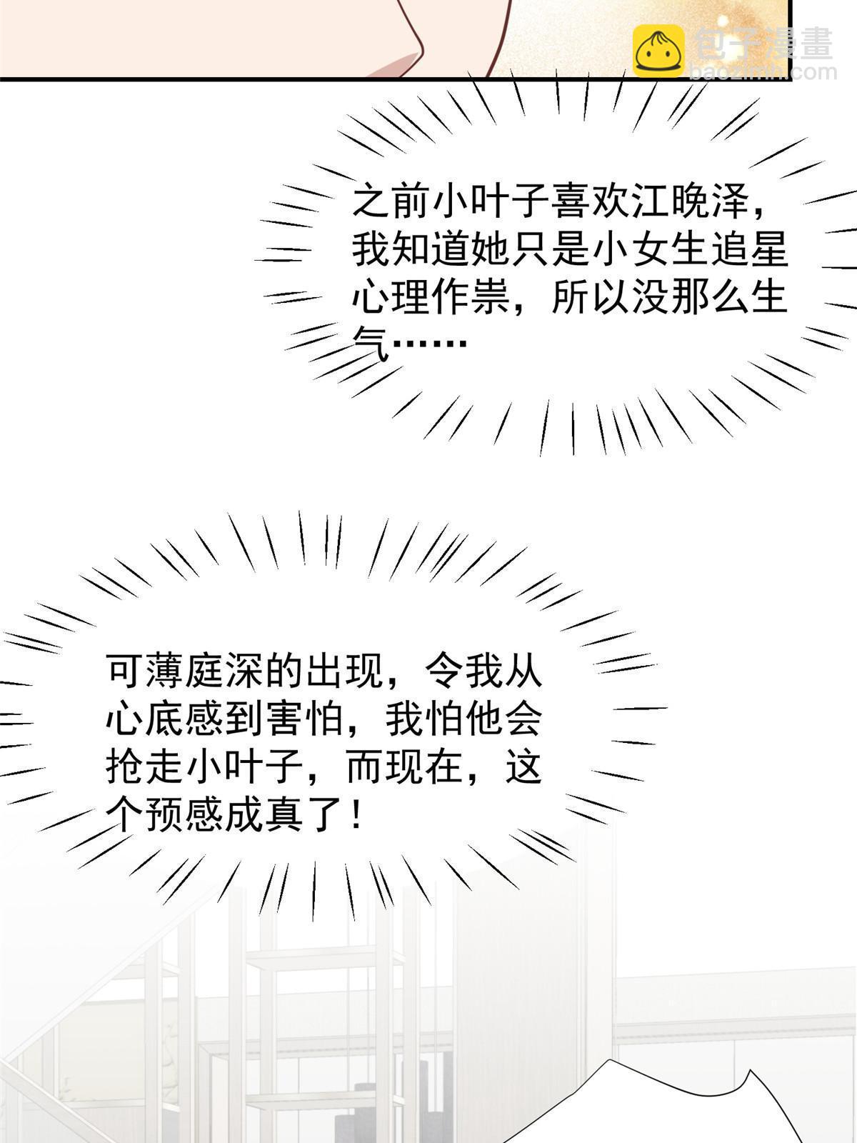 我靠大佬穩住男團C位 - 175 我是真的很喜歡他 - 3