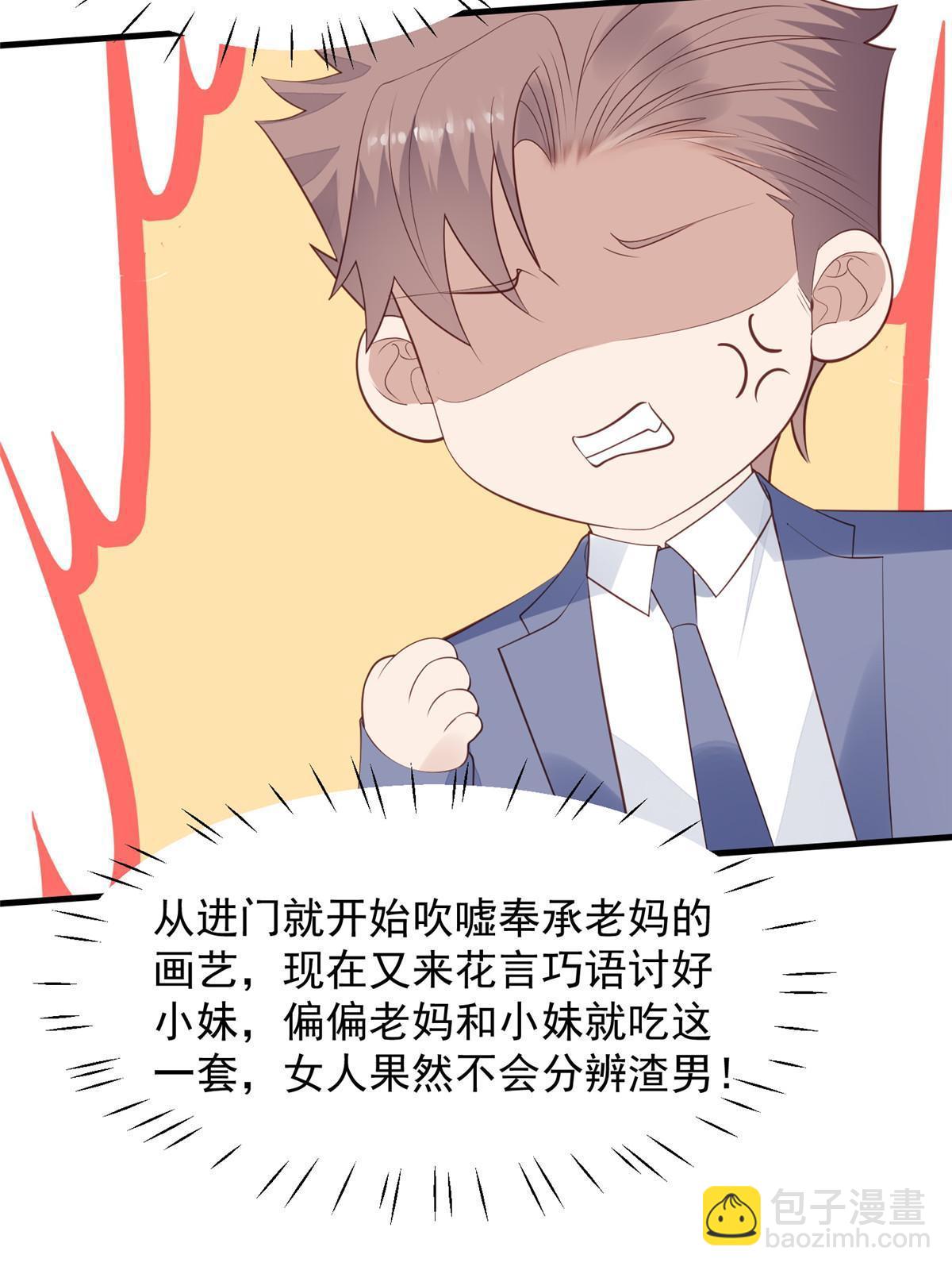 我靠大佬穩住男團C位 - 177 薄總的彩虹屁 - 2