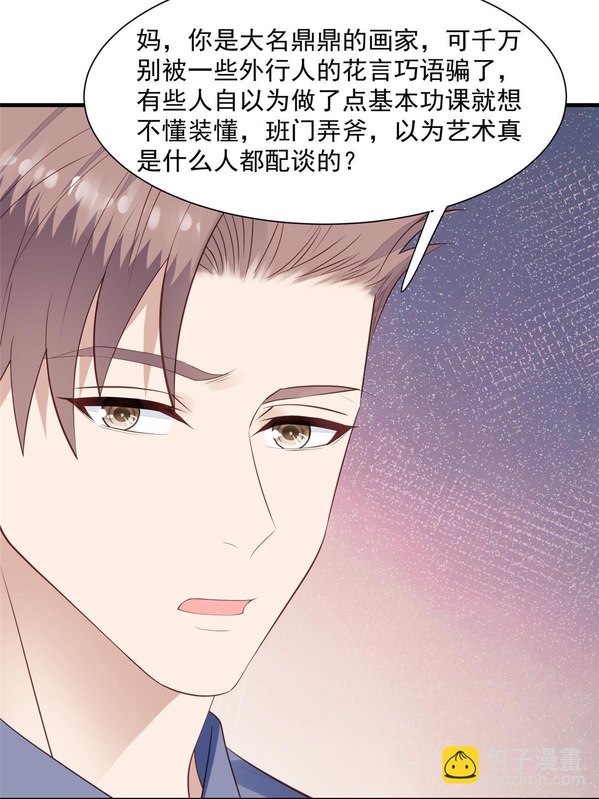 我靠大佬穩住男團C位 - 177 薄總的彩虹屁 - 6