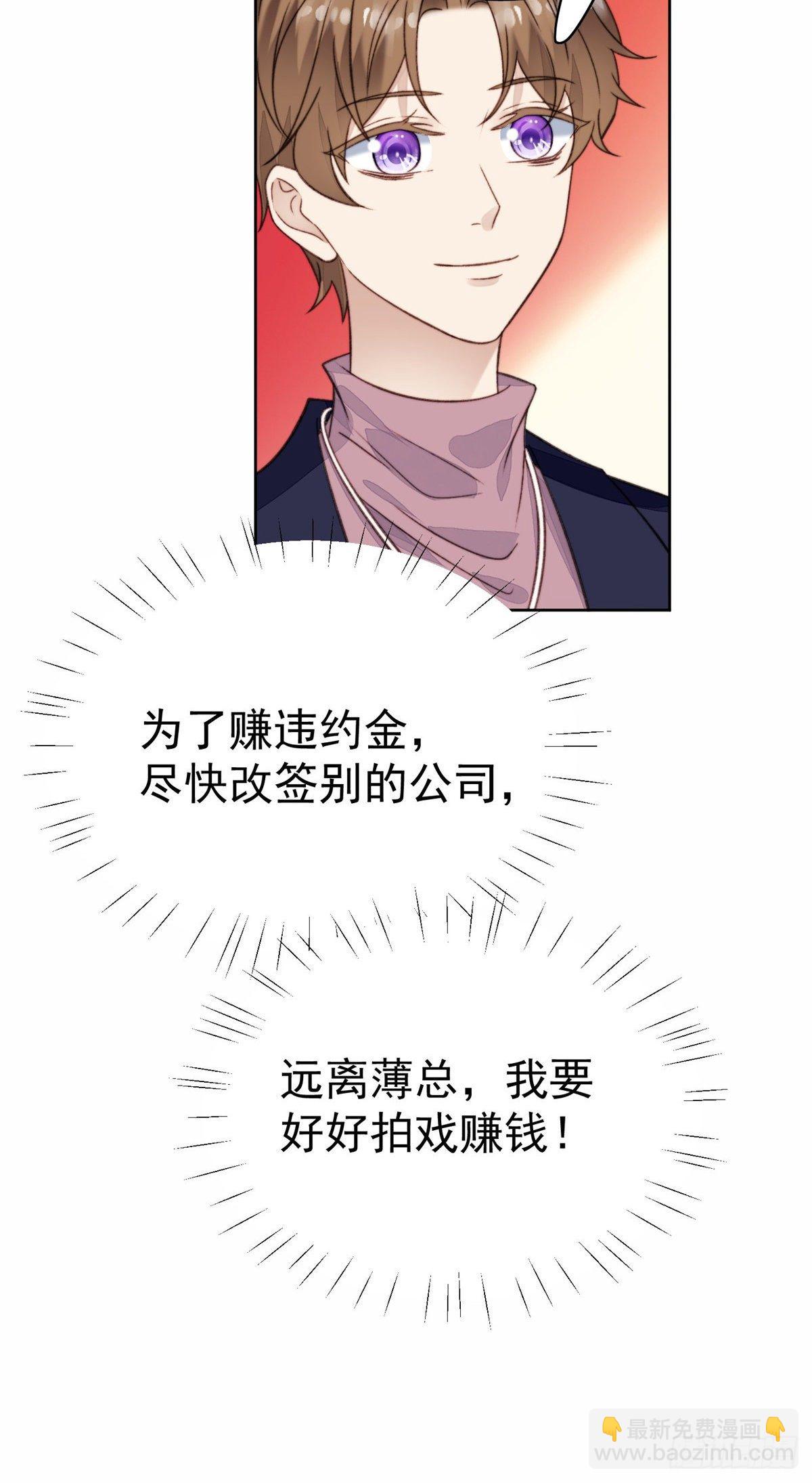 我靠大佬穩住男團C位 - 18 男友力爆棚！ - 5