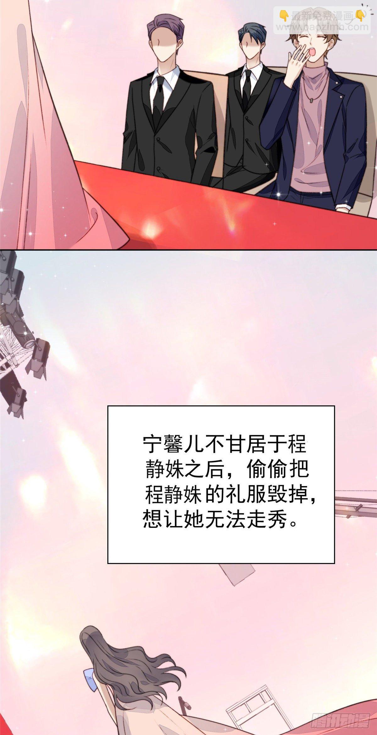 我靠大佬穩住男團C位 - 18 男友力爆棚！ - 2