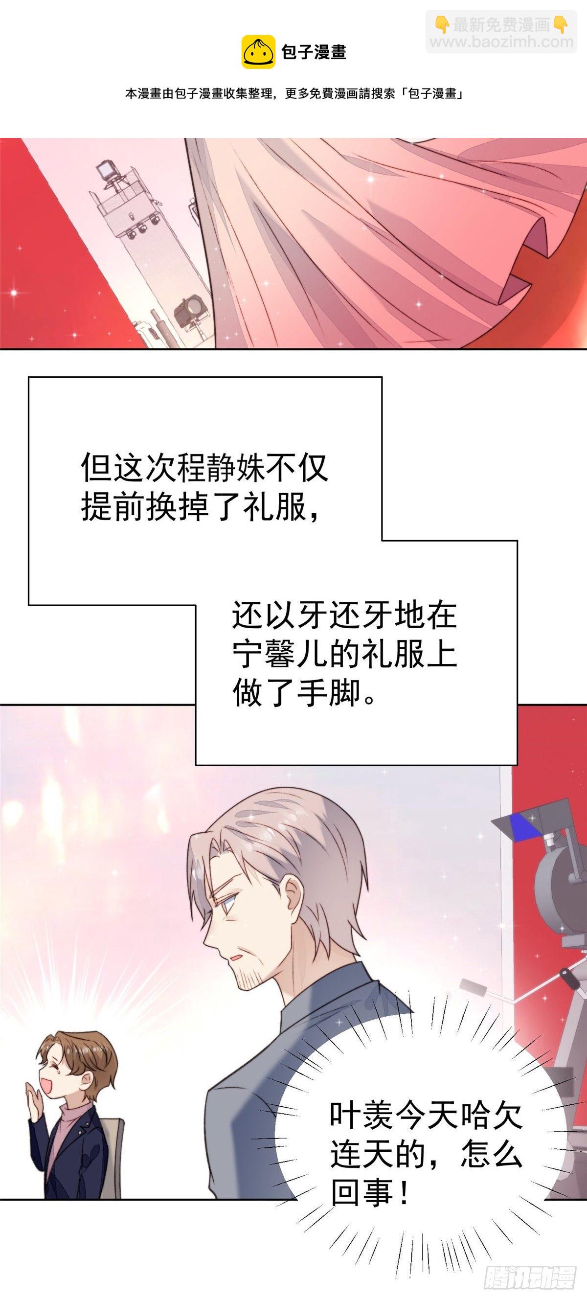 我靠大佬穩住男團C位 - 18 男友力爆棚！ - 3