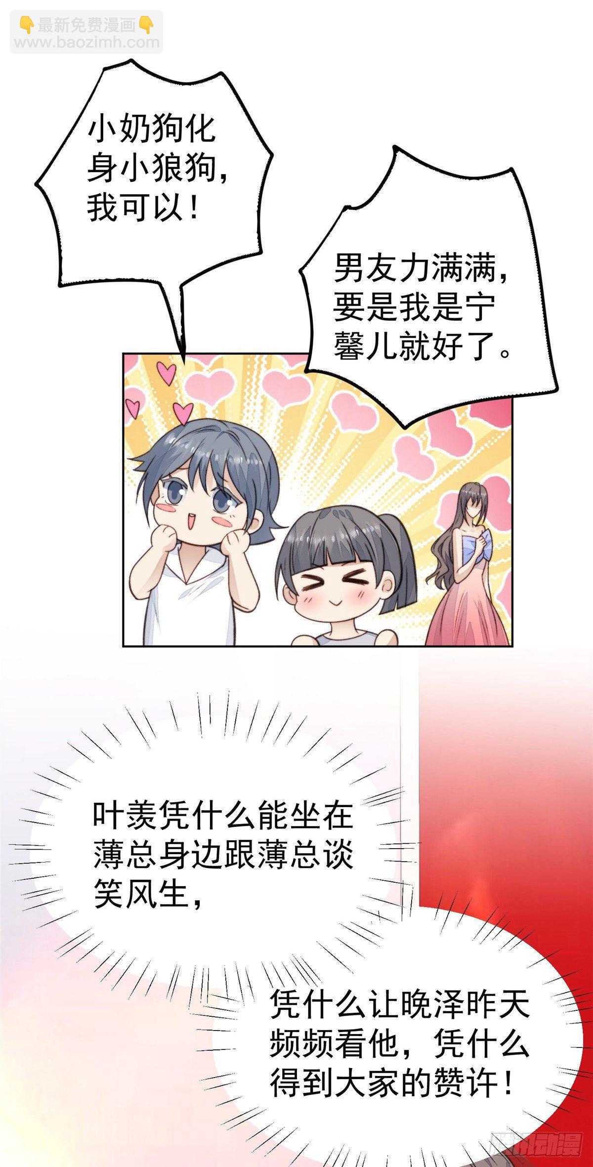 我靠大佬穩住男團C位 - 18 男友力爆棚！ - 3