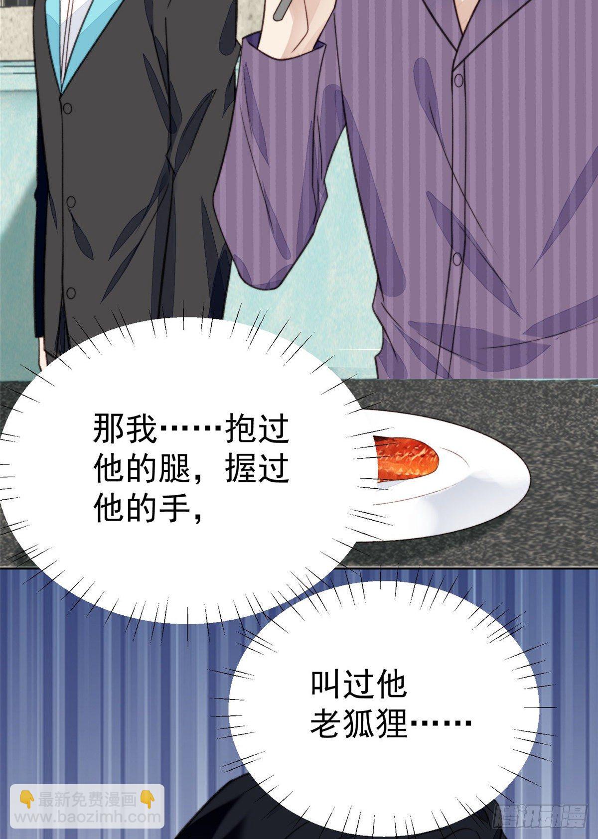 我靠大佬穩住男團C位 - 18 男友力爆棚！ - 6