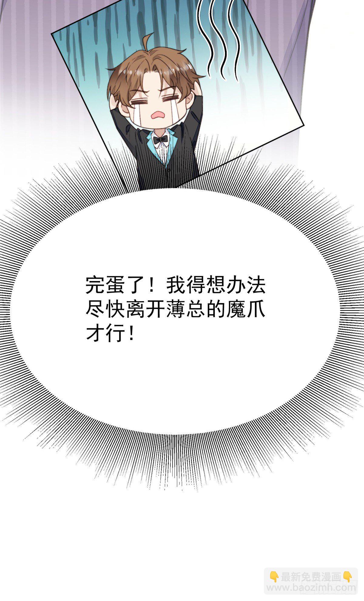 我靠大佬穩住男團C位 - 18 男友力爆棚！ - 2