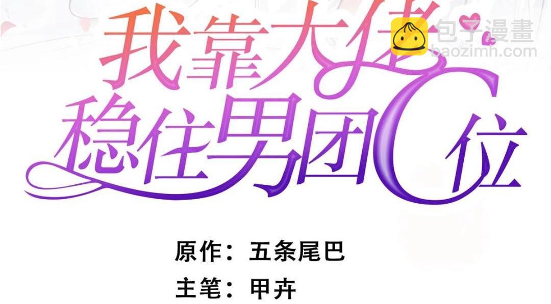 我靠大佬穩住男團C位 - 181 爲了羨羨我可以做任何事(1/2) - 2