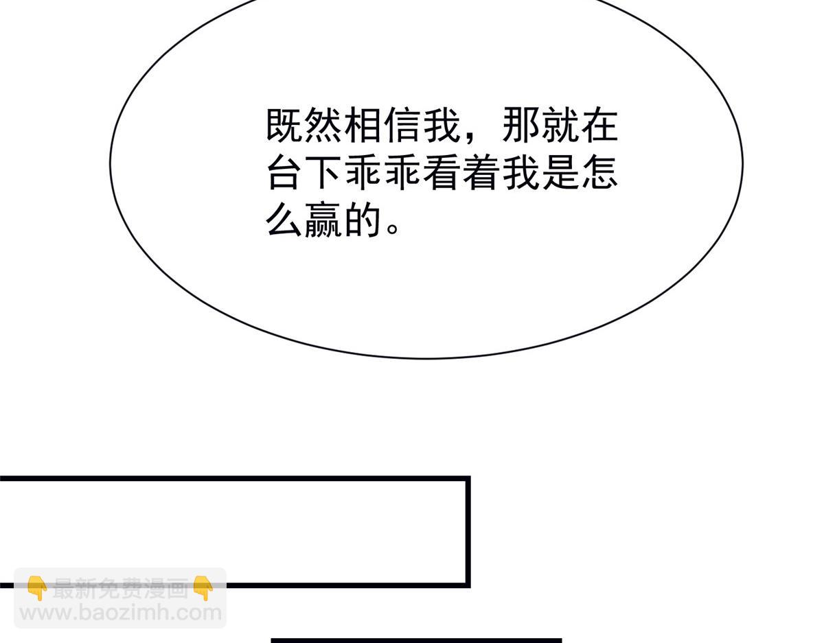 我靠大佬穩住男團C位 - 181 爲了羨羨我可以做任何事(2/2) - 3