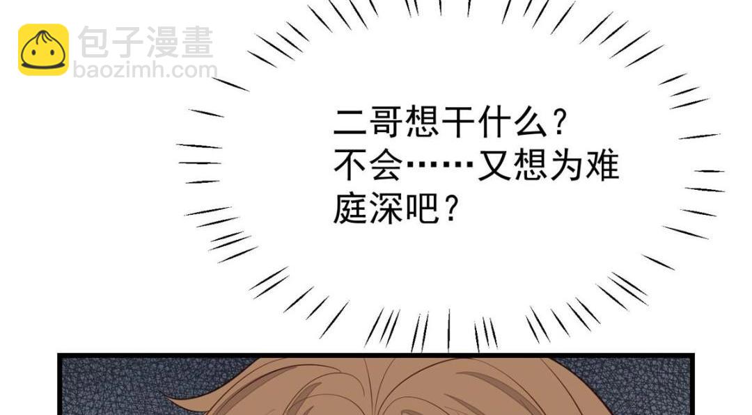 我靠大佬穩住男團C位 - 183 二哥不會爲難庭深吧(2/2) - 4