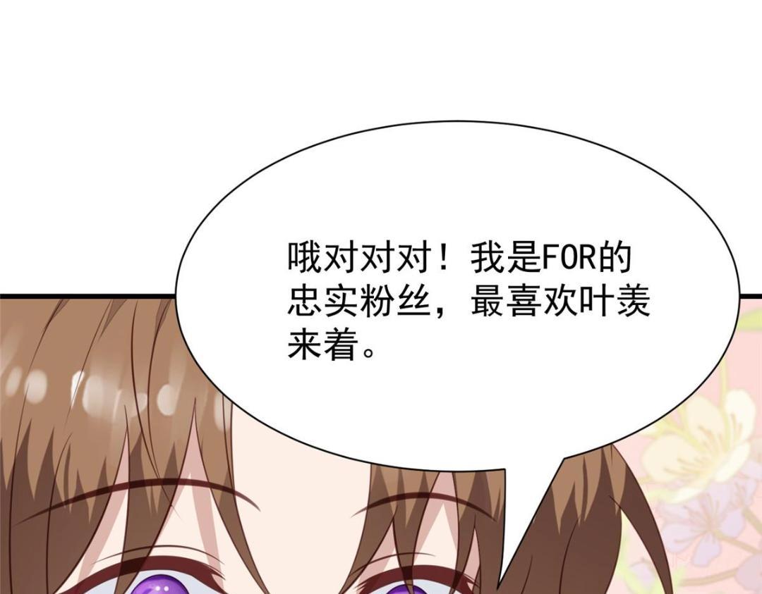 我靠大佬穩住男團C位 - 187 我是深哥的女朋友(1/2) - 4