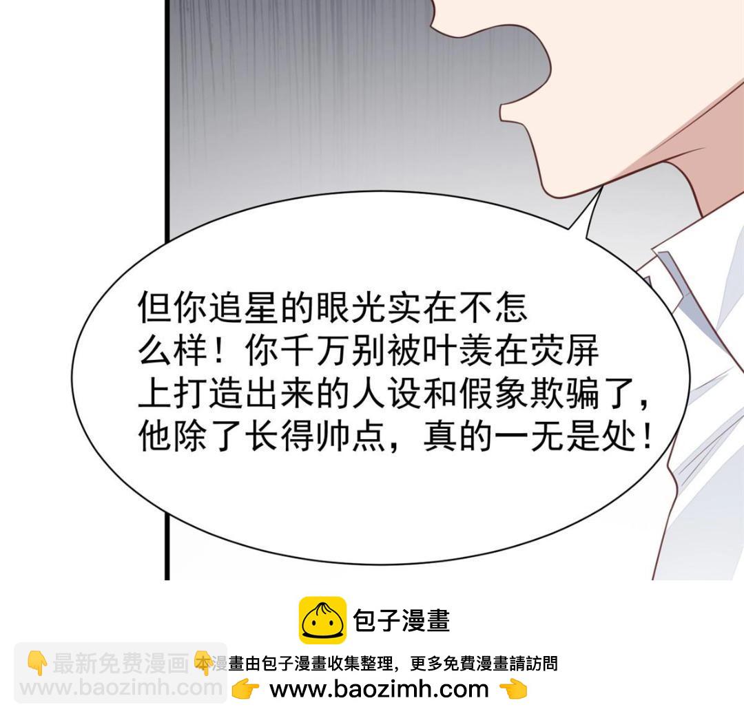 我靠大佬穩住男團C位 - 187 我是深哥的女朋友(1/2) - 2