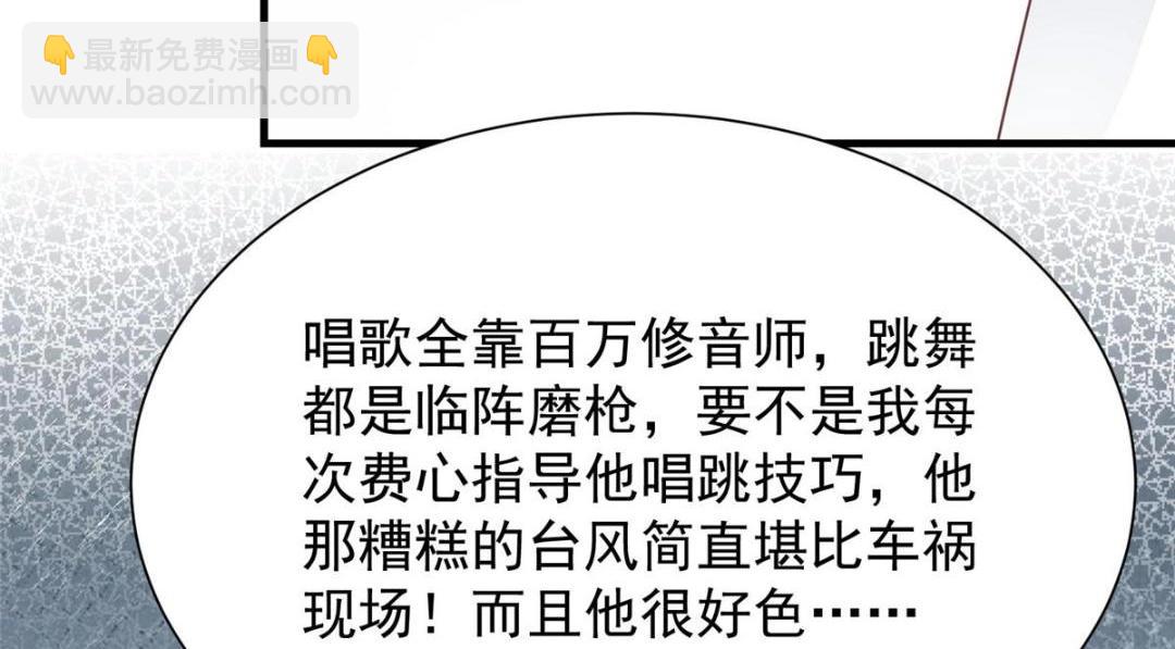 我靠大佬穩住男團C位 - 187 我是深哥的女朋友(2/2) - 5