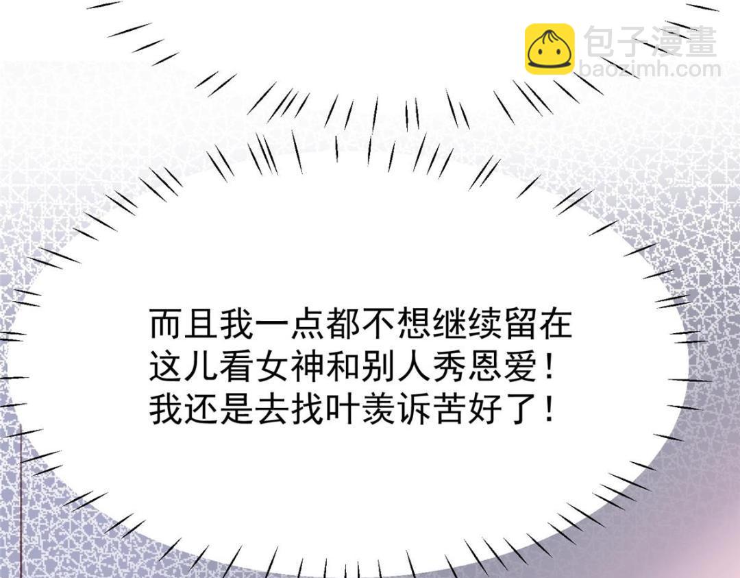我靠大佬穩住男團C位 - 187 我是深哥的女朋友(2/2) - 4