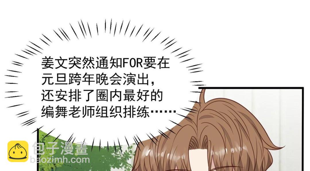 我靠大佬穩住男團C位 - 189 臺上快速換衣(1/2) - 4