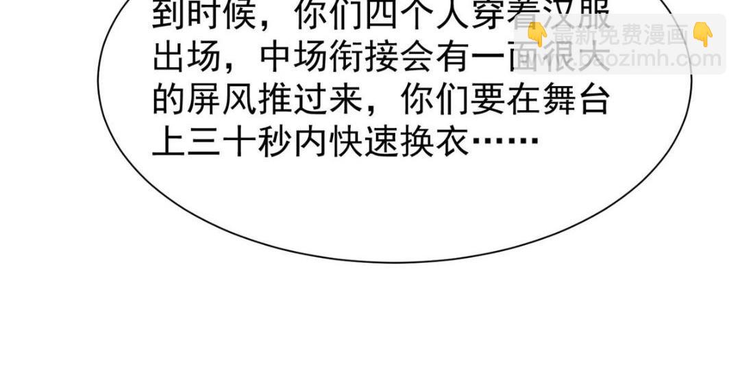 我靠大佬穩住男團C位 - 189 臺上快速換衣(2/2) - 5