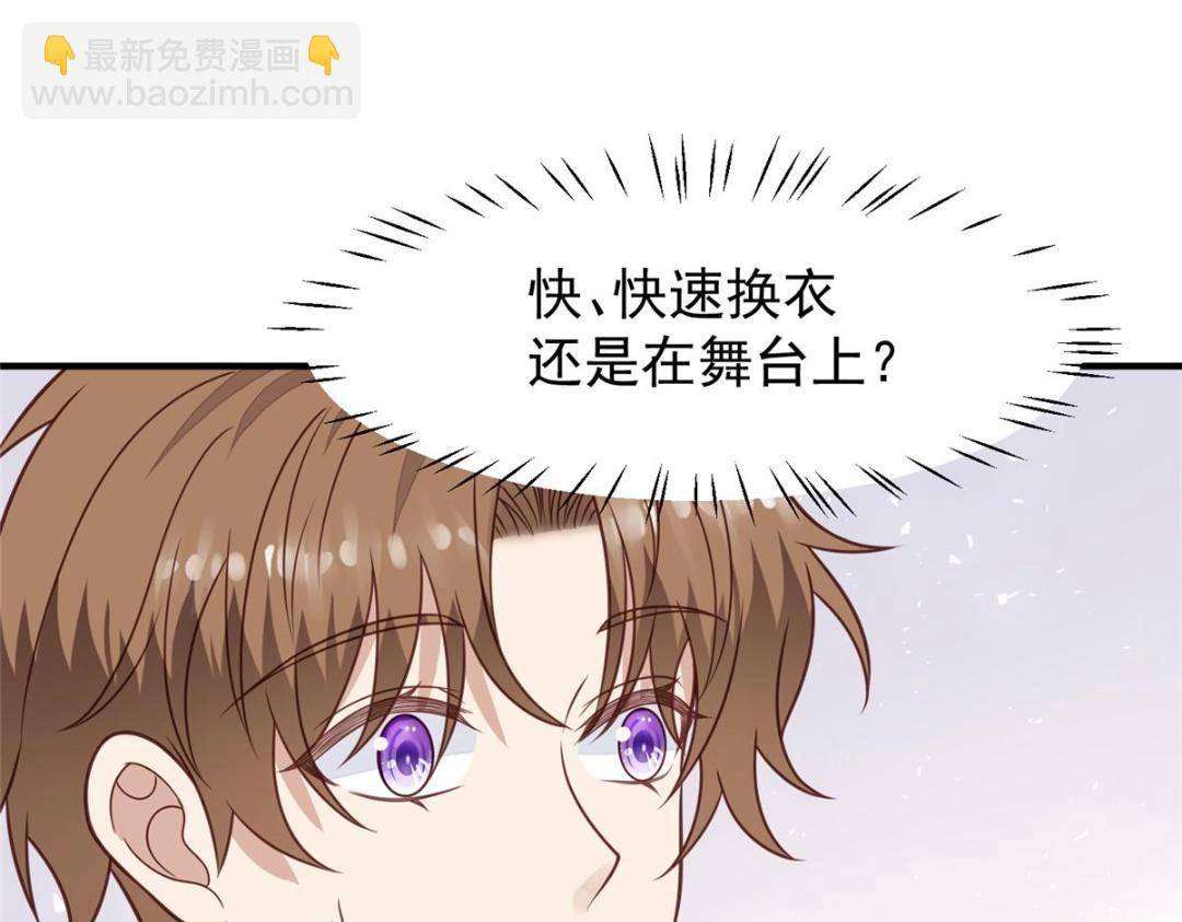 我靠大佬穩住男團C位 - 189 臺上快速換衣(2/2) - 6