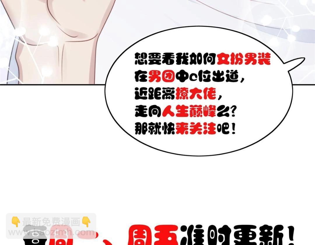 我靠大佬穩住男團C位 - 189 臺上快速換衣(2/2) - 4