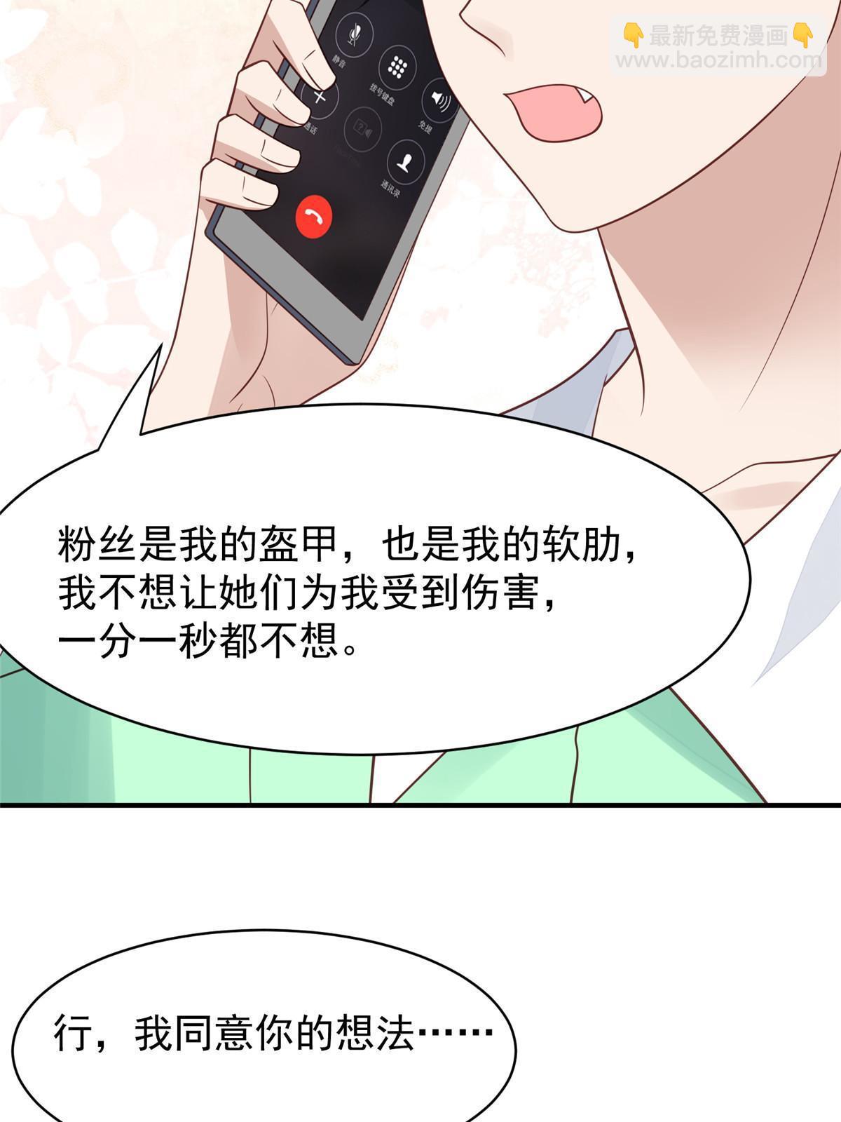 我靠大佬穩住男團C位 - 193 她竟然是葉家的千金 - 5