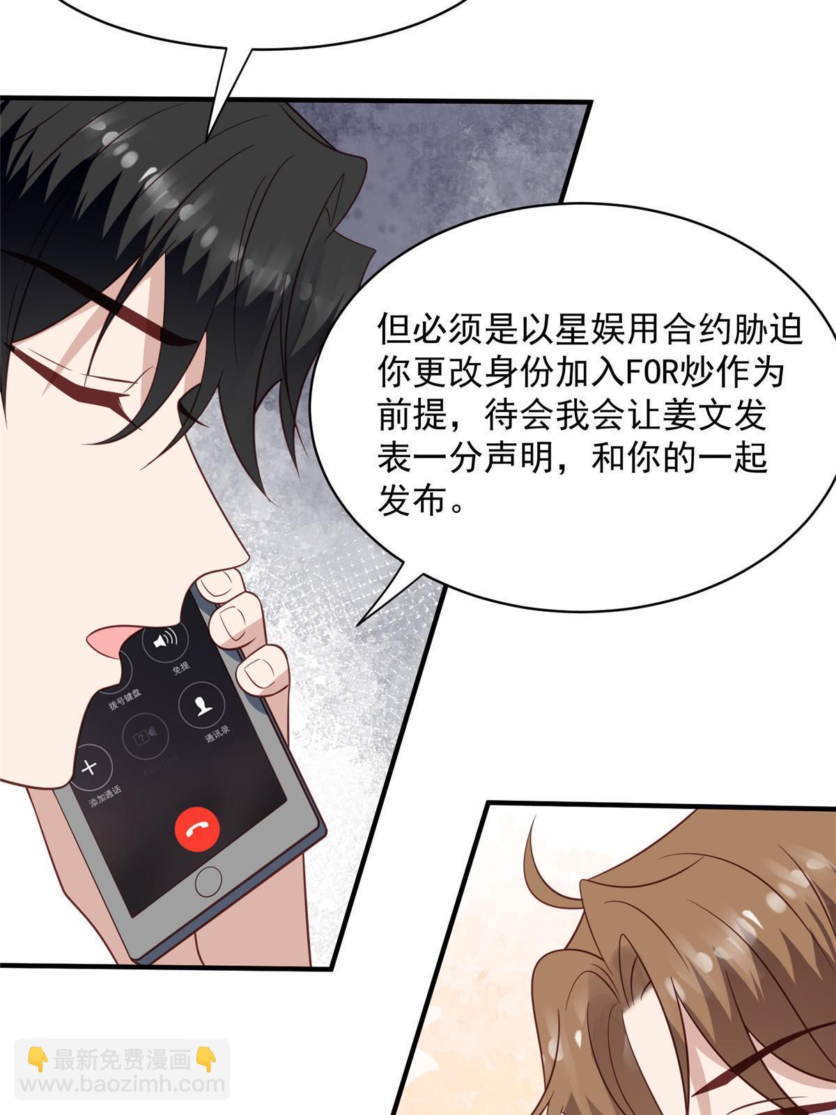 我靠大佬穩住男團C位 - 193 她竟然是葉家的千金 - 6