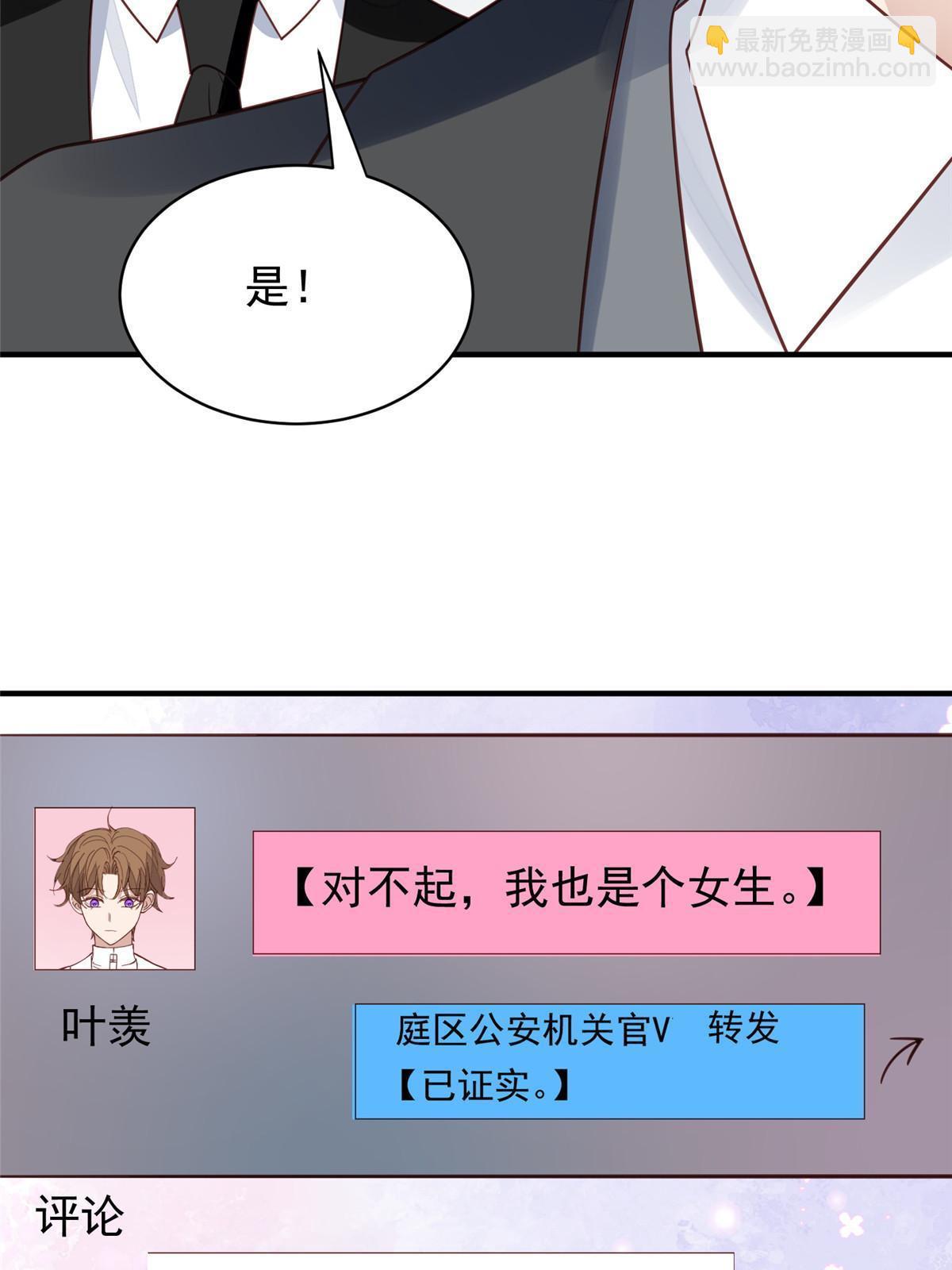 我靠大佬穩住男團C位 - 193 她竟然是葉家的千金 - 4