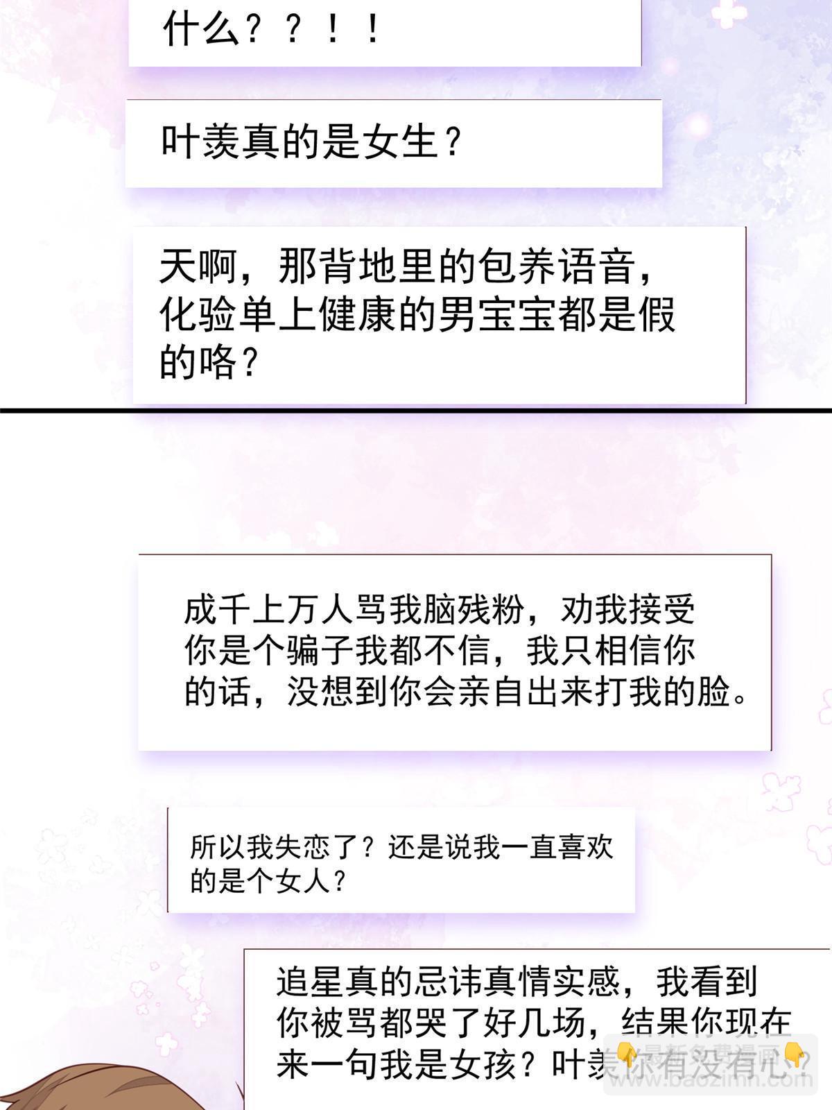 我靠大佬穩住男團C位 - 193 她竟然是葉家的千金 - 5