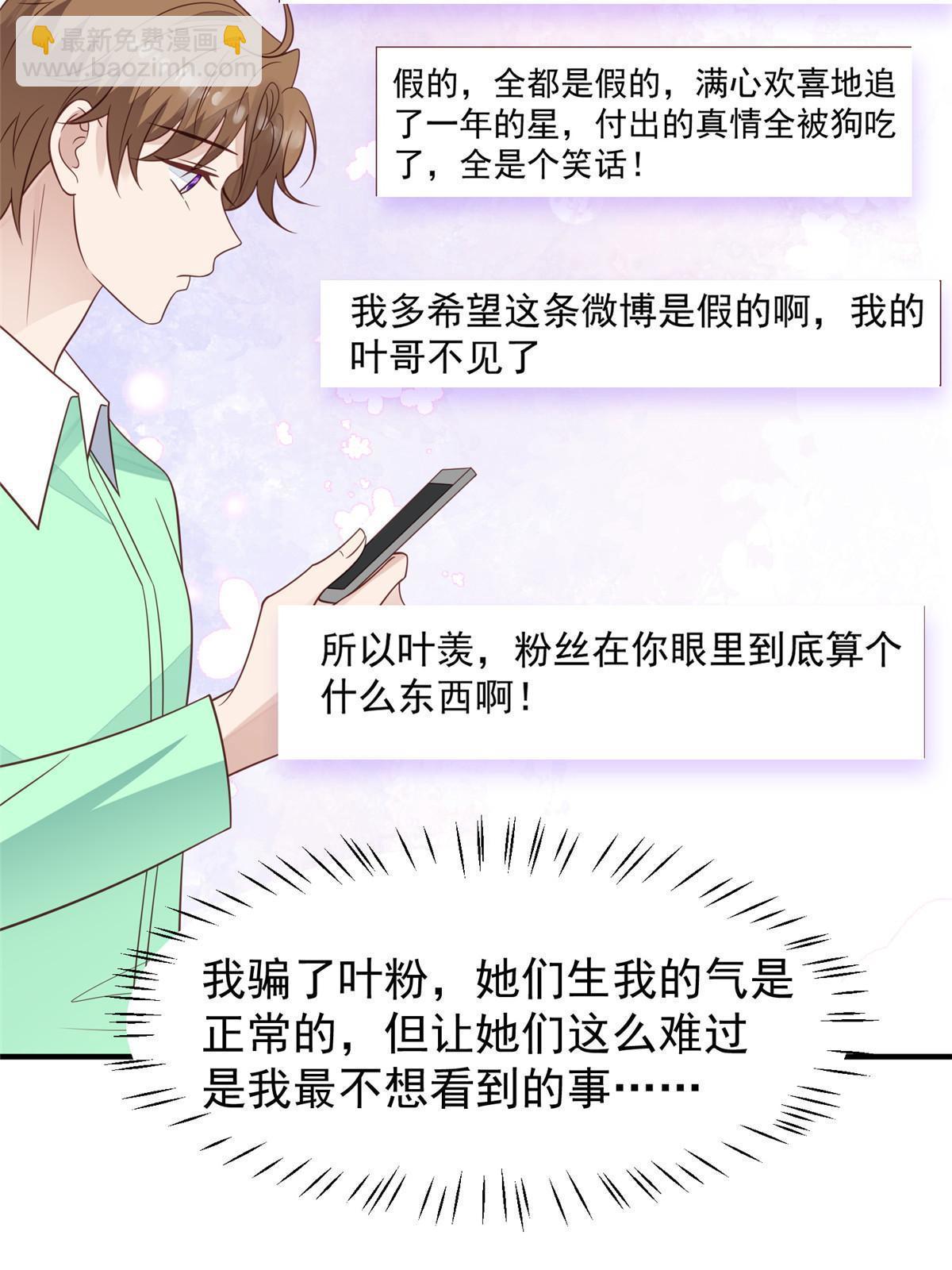 我靠大佬穩住男團C位 - 193 她竟然是葉家的千金 - 6