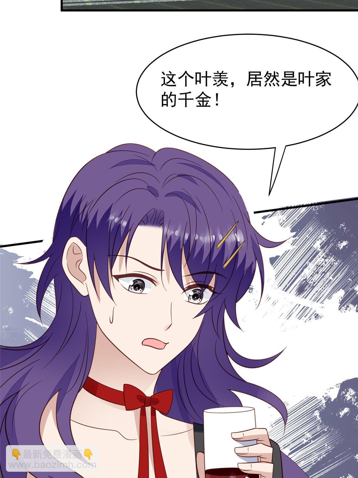 我靠大佬穩住男團C位 - 193 她竟然是葉家的千金 - 5