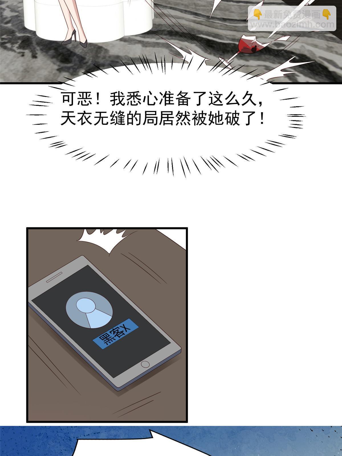 我靠大佬穩住男團C位 - 193 她竟然是葉家的千金 - 7