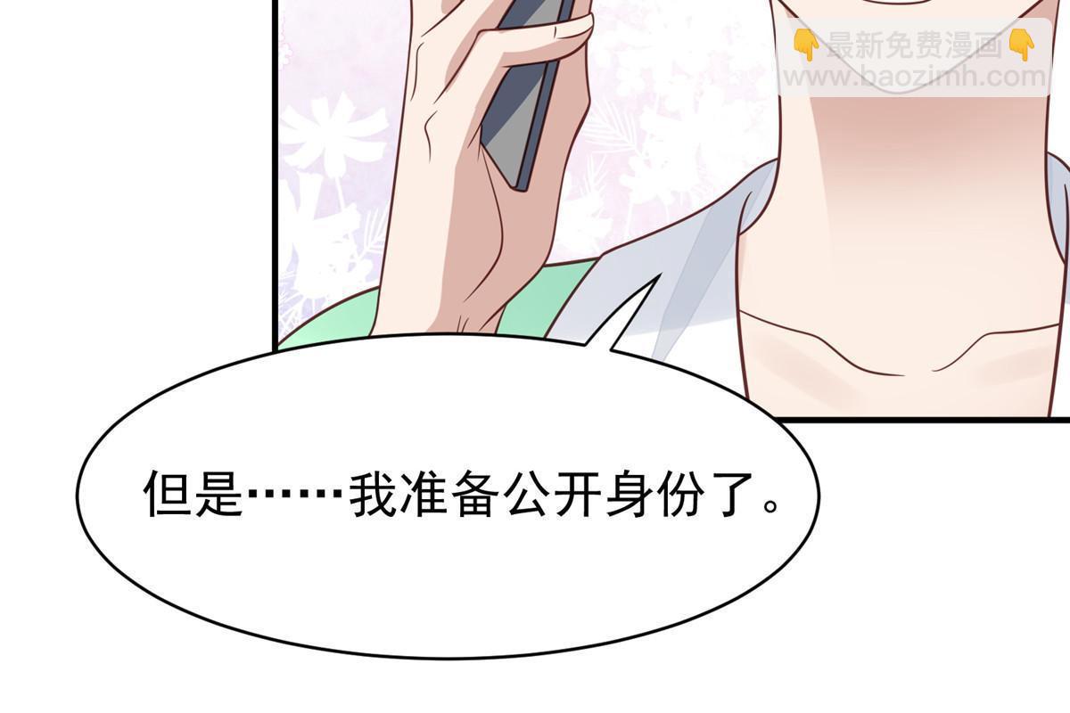 我靠大佬穩住男團C位 - 193 她竟然是葉家的千金 - 2