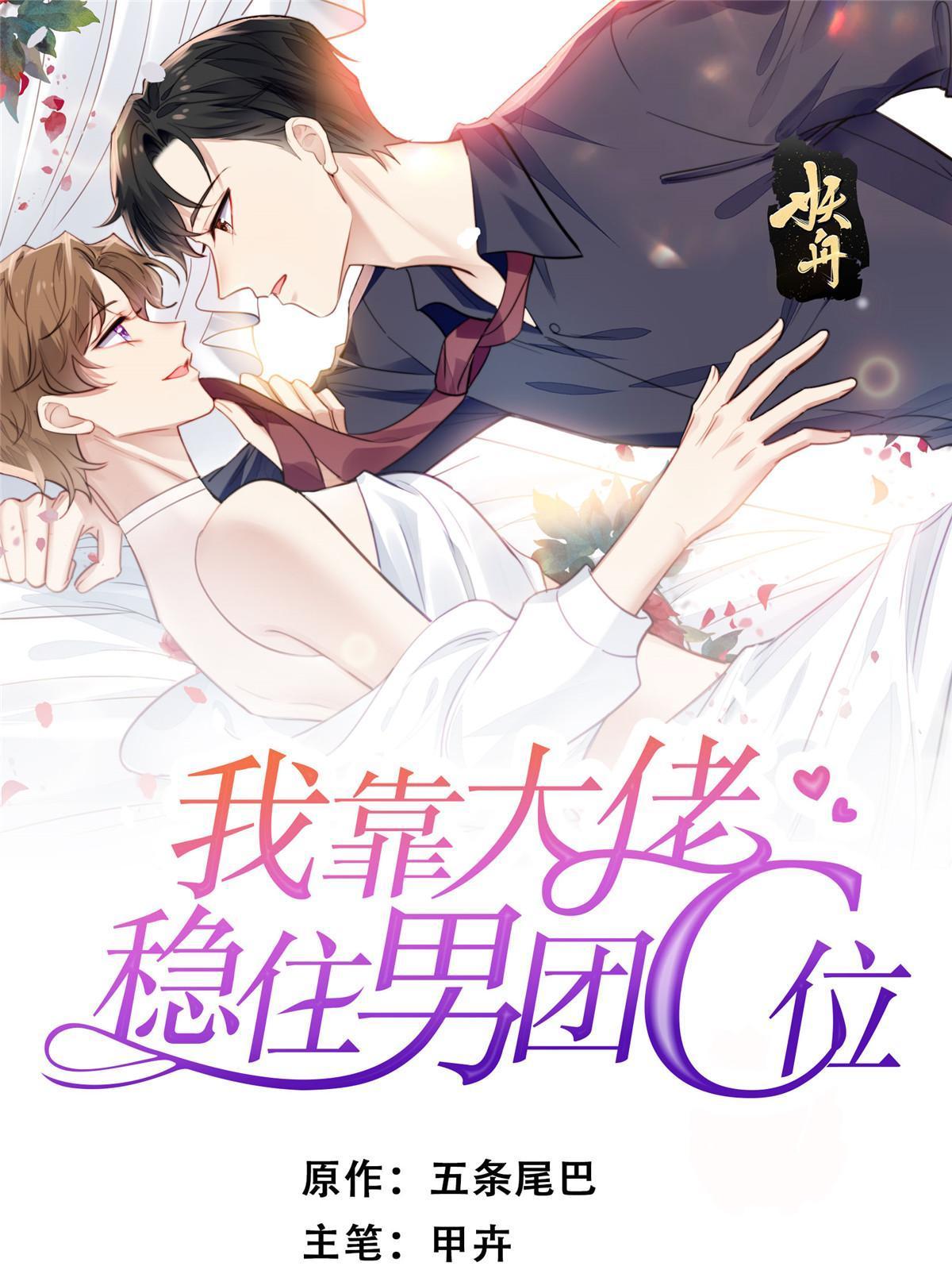 我靠大佬穩住男團C位 - 195 重獲新生 - 1