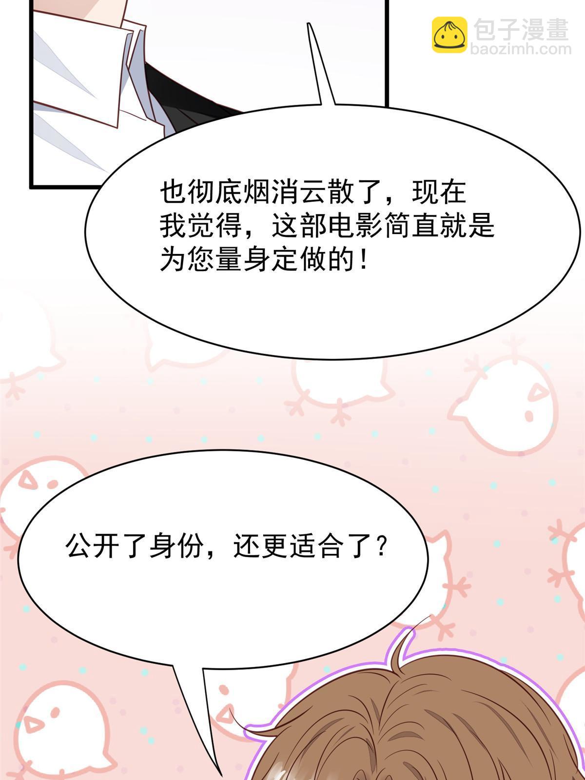 我靠大佬穩住男團C位 - 195 重獲新生 - 4