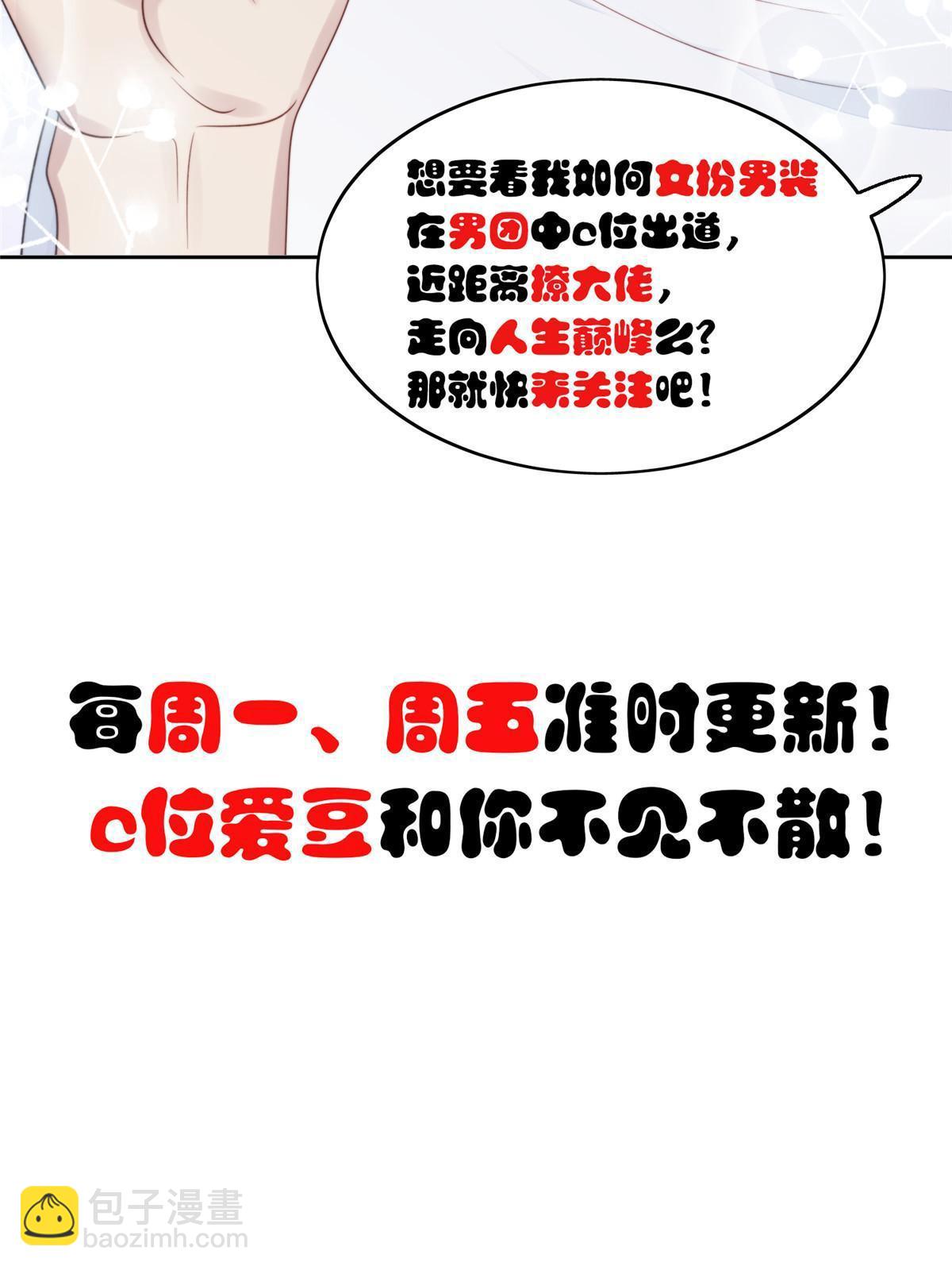 我靠大佬穩住男團C位 - 195 重獲新生 - 4