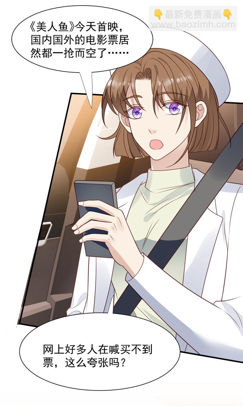 我靠大佬穩住男團C位 - 198 老公幫你 - 2