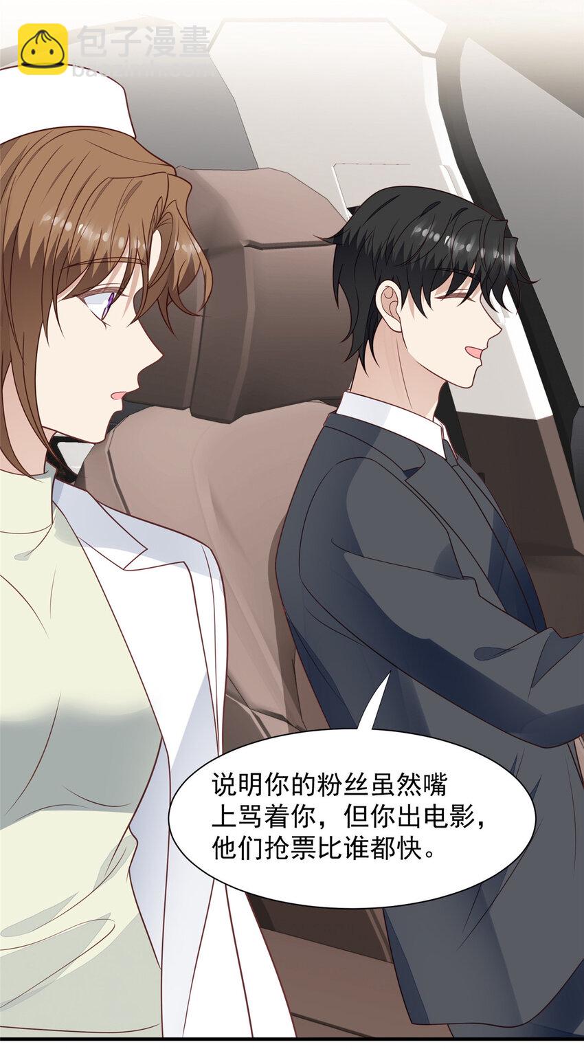 我靠大佬穩住男團C位 - 198 老公幫你 - 3