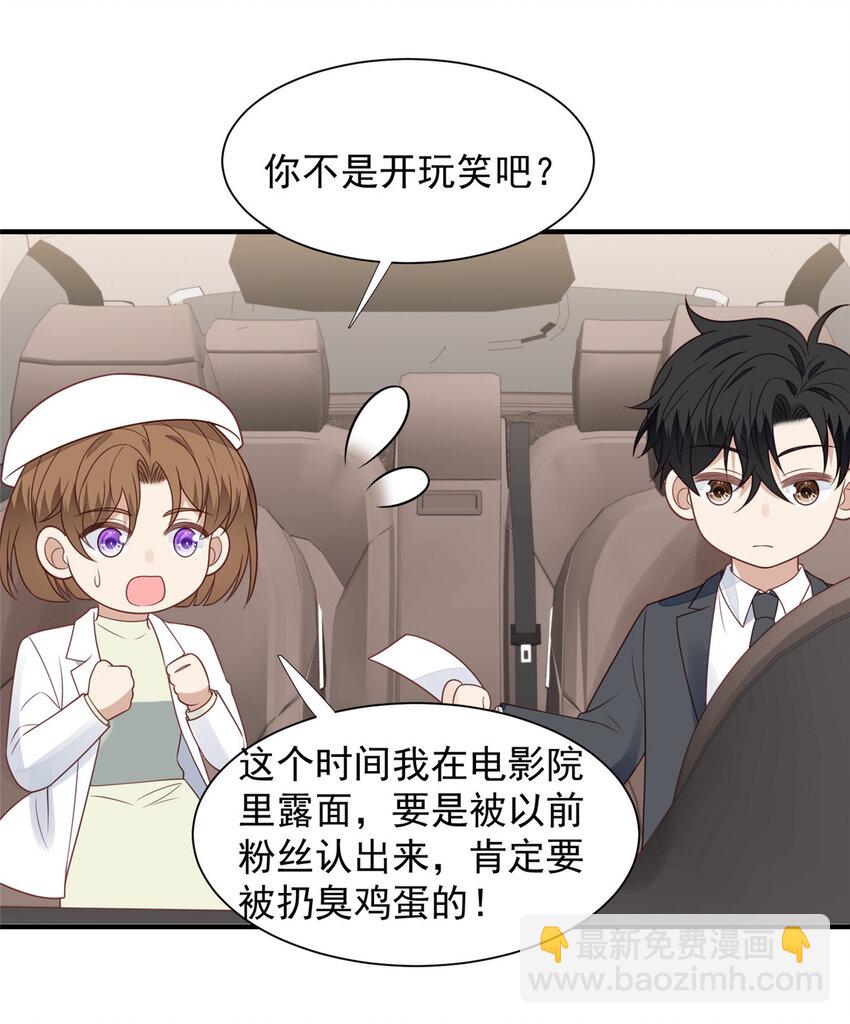 我靠大佬穩住男團C位 - 198 老公幫你 - 6