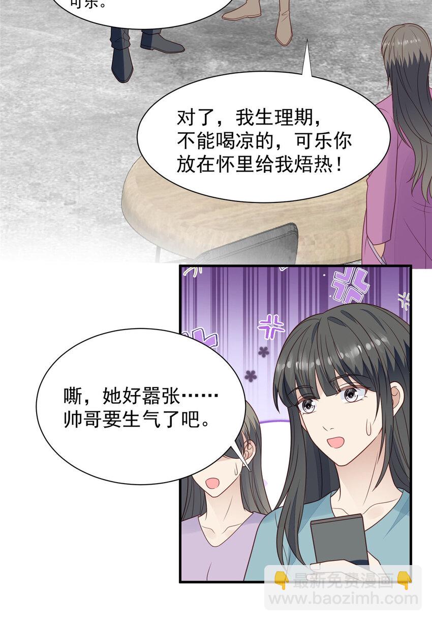 我靠大佬穩住男團C位 - 198 老公幫你 - 3